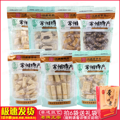 常州特产康王芝麻糖3袋包邮寸金