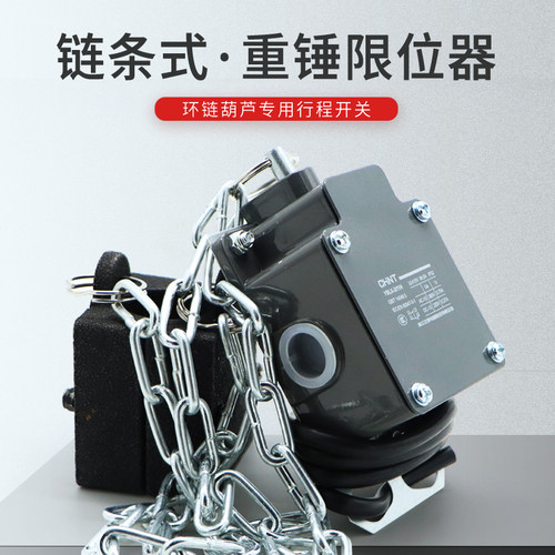 YBLX-3/11H链条式行程开关