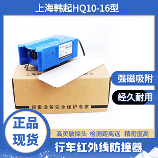韩起行车红外线防撞器HQ10-16起重机天车航吊红外限位开关限位器