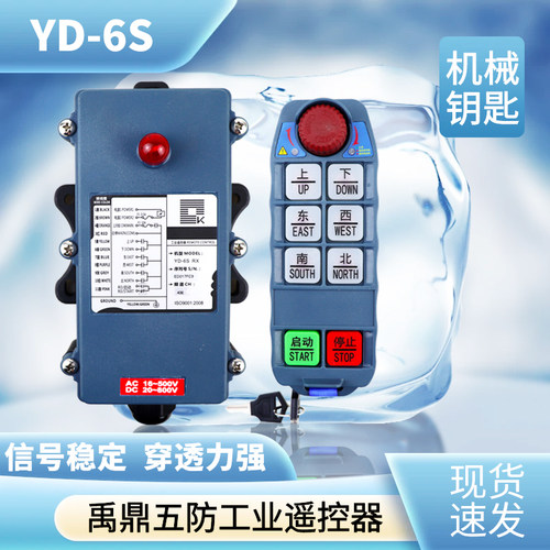YD-6S防水防摔行车遥控器