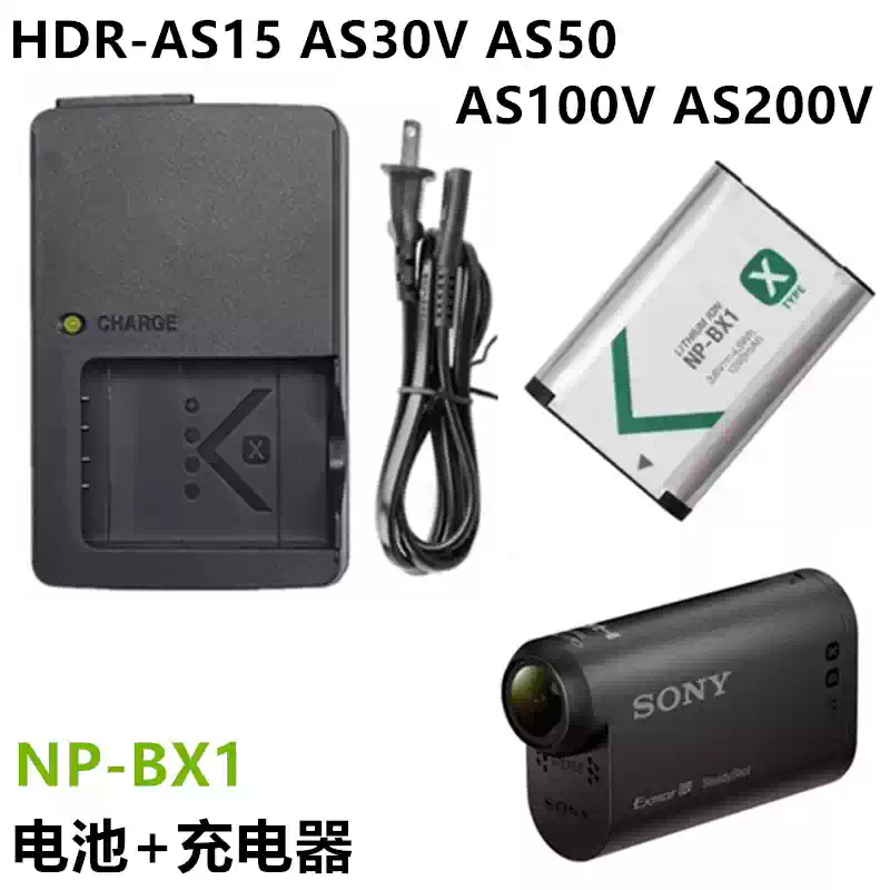 适用索尼AS15 AS30V AS50 AS100V AS200V摄影机NP-BX1电池+充电器