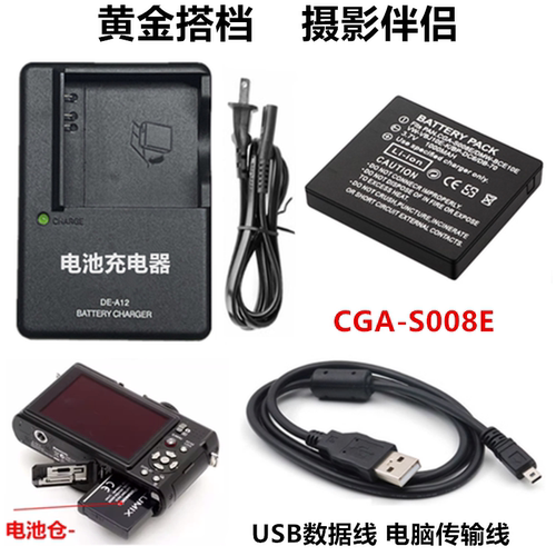 适用于松下DMC-FS3 FS5 FX55 FX500 FX520GK相机电池+充电器S008E