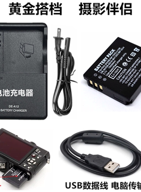 适用松下DMC-LX3GK LX1 LX2 LX3数码相机电池+充电器+数据线S005E