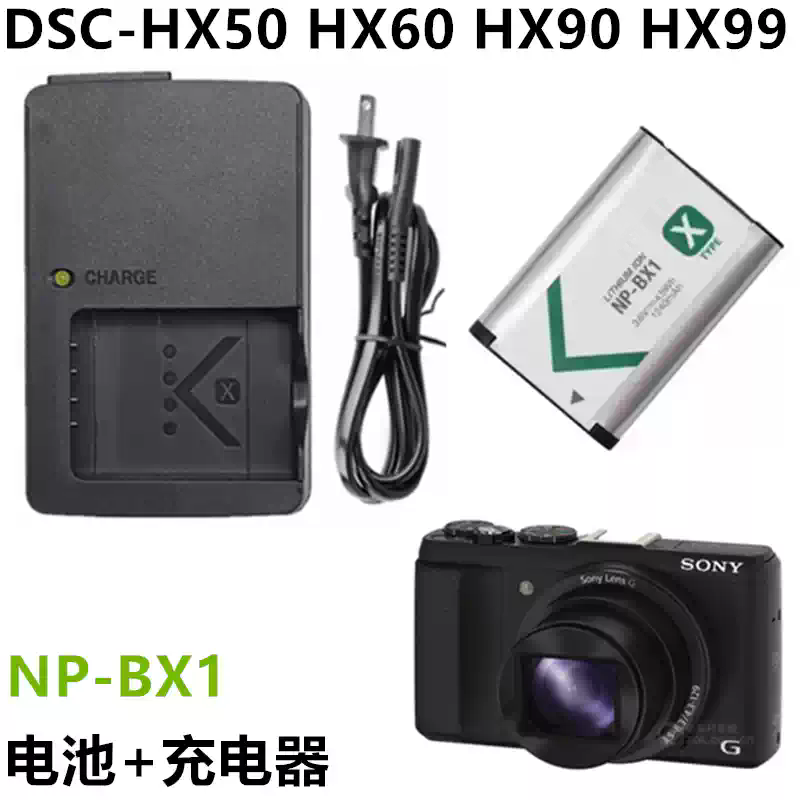 适用索尼DSC-HX50 HX60 HX90 HX99 H400 相机NP-BX1锂电池+充电器
