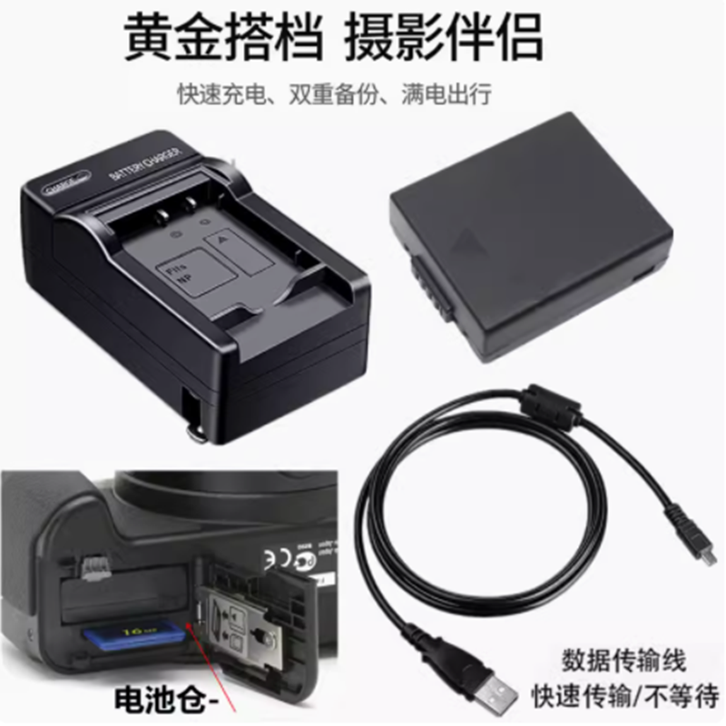 适用松下DMC-FZ1 FZ2 FZ3 FZ4 FZ5GK相机电池+充电器+数据线S002E