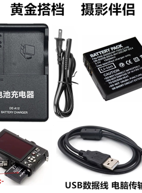 适用松下DMC-FX3 FX8 FX9 FX10 FX12相机电池+充电器+数据线S005E