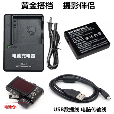 适用松下DMC-FX3 FX8 FX9 FX10 FX12相机电池+充电器+数据线S005E