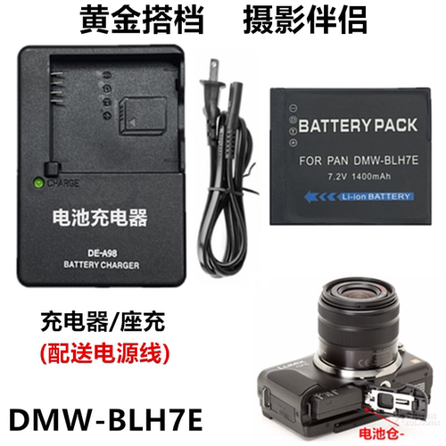 适用松下DMC-GM5 GF7 GF8 GF9 GF10数码相机DMW-BLH7E电池+充电器