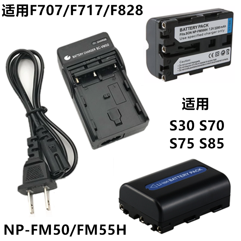 适用于索尼DSC-F707 F717 F828数码相机电池+充电器NP-FM50/FM55H