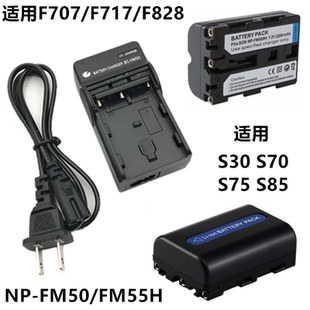 F828数码 F717 相机电池 充电器NP FM55H 适用于索尼DSC FM50 F707