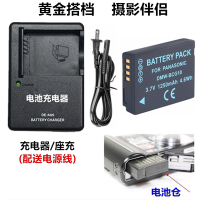 适用松下DMC-ZS1 ZS5 ZS6 ZS7 ZS8 ZS10数码相机BCG10电池+充电器
