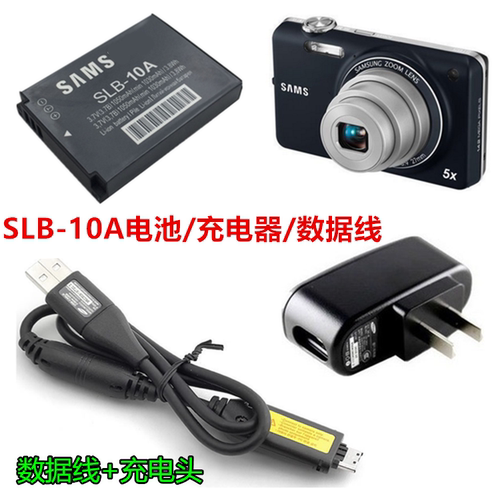 适用三星ES55 ES60 WB500 WB550相机SLB-10A电池+充电器+数据线