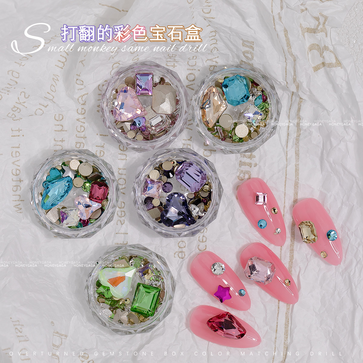小猴子同款美甲钻打翻的宝石盒K9尖底彩色材料包指甲DIY贴钻饰品