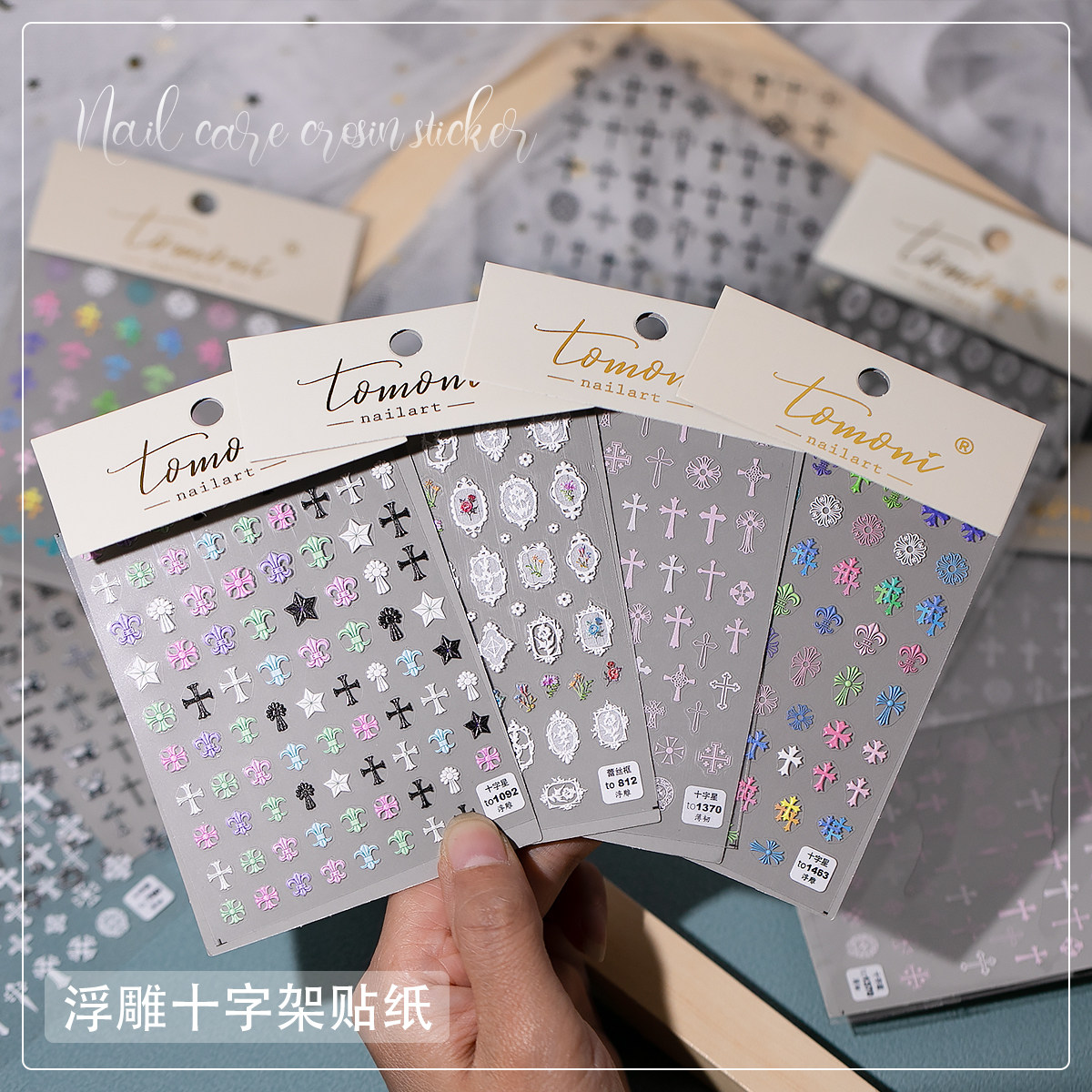 十字架美甲贴纸浮雕复古