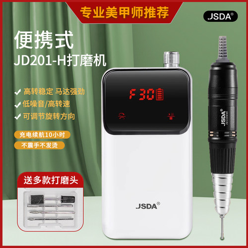 杰事达美甲打磨机器JD201H