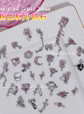 银粉色系列锆石美甲LZ同款粉色液态蝴蝶结西太后爱心链条指甲装饰