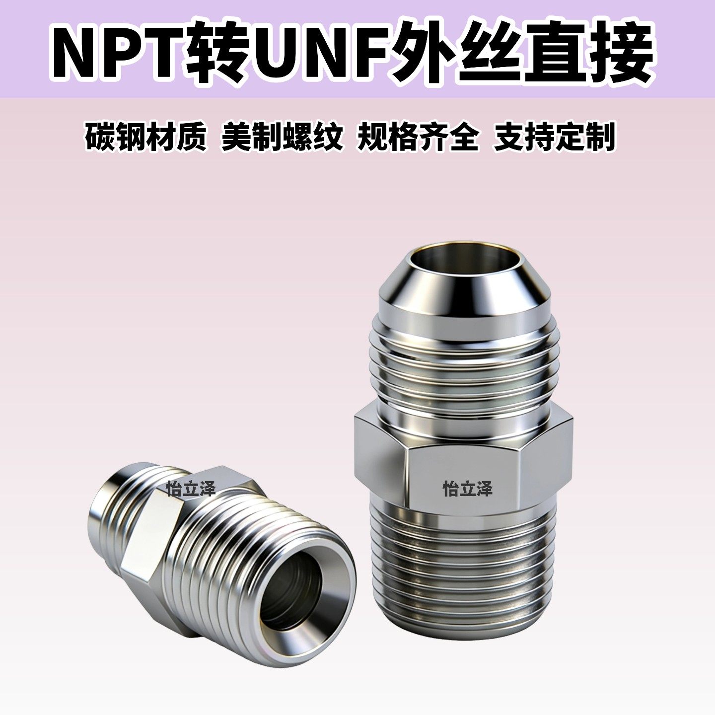 变径氮气美制管接头仪表NPT1/4转