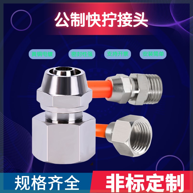 气嘴 M16M20内丝软管快插胶管外丝快拧接头M5M6M8M18*1.5M10M14