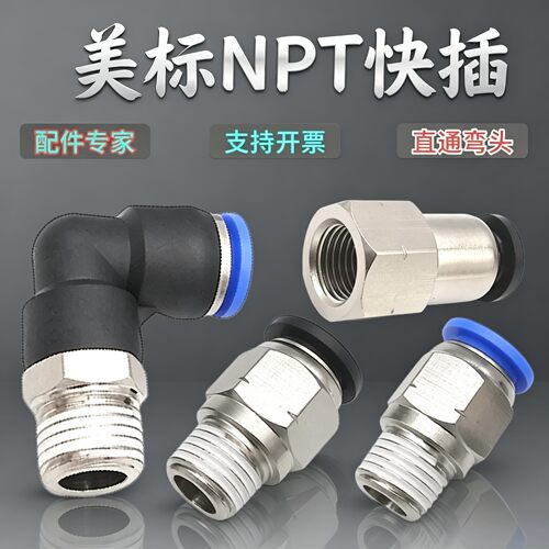 NPT1/4快插气管接头美标弯头外丝