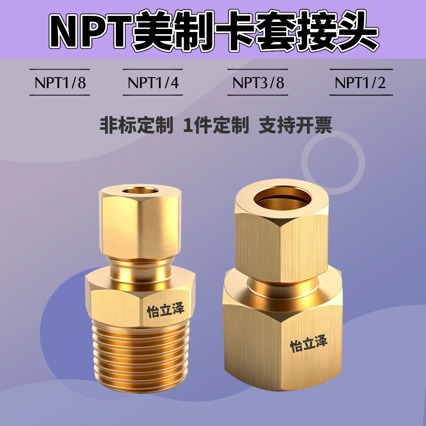 NPT1/4美制螺纹卡套加湿器接头纺