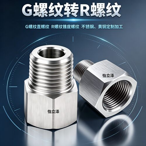 怡立泽转接头变径直螺纹G1/2转R