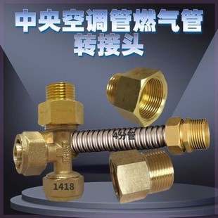 商用燃气灶进气口转接头M24*1.5转4分中央空调波纹管加装保护装置
