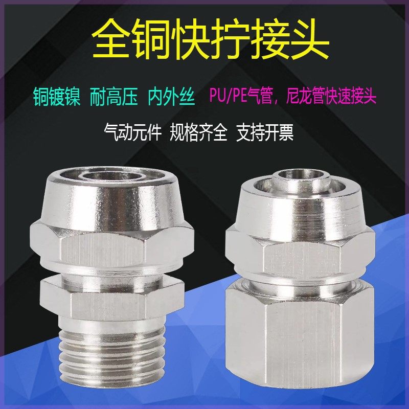 2分3分 外螺纹 M14M16M10M20快拧接头PU管二通4分6分直通快插转换