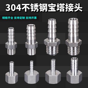 304不锈钢宝塔接头M14M16m18M20M22M24转换外丝内丝倒钩直通水暖