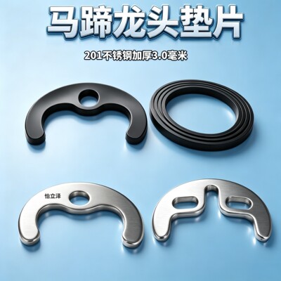 冷热水龙头底部凸型防漏垫圈配件