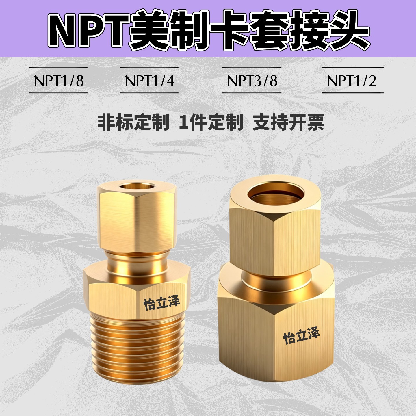 NPT1/4美制螺纹卡套加湿器接头纺