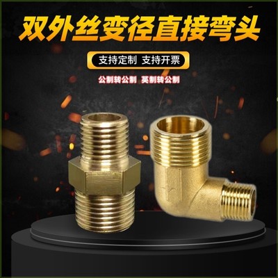 M8M10M12M14M16M18变径直接弯头D型3分4分储气罐转接头压力表接头