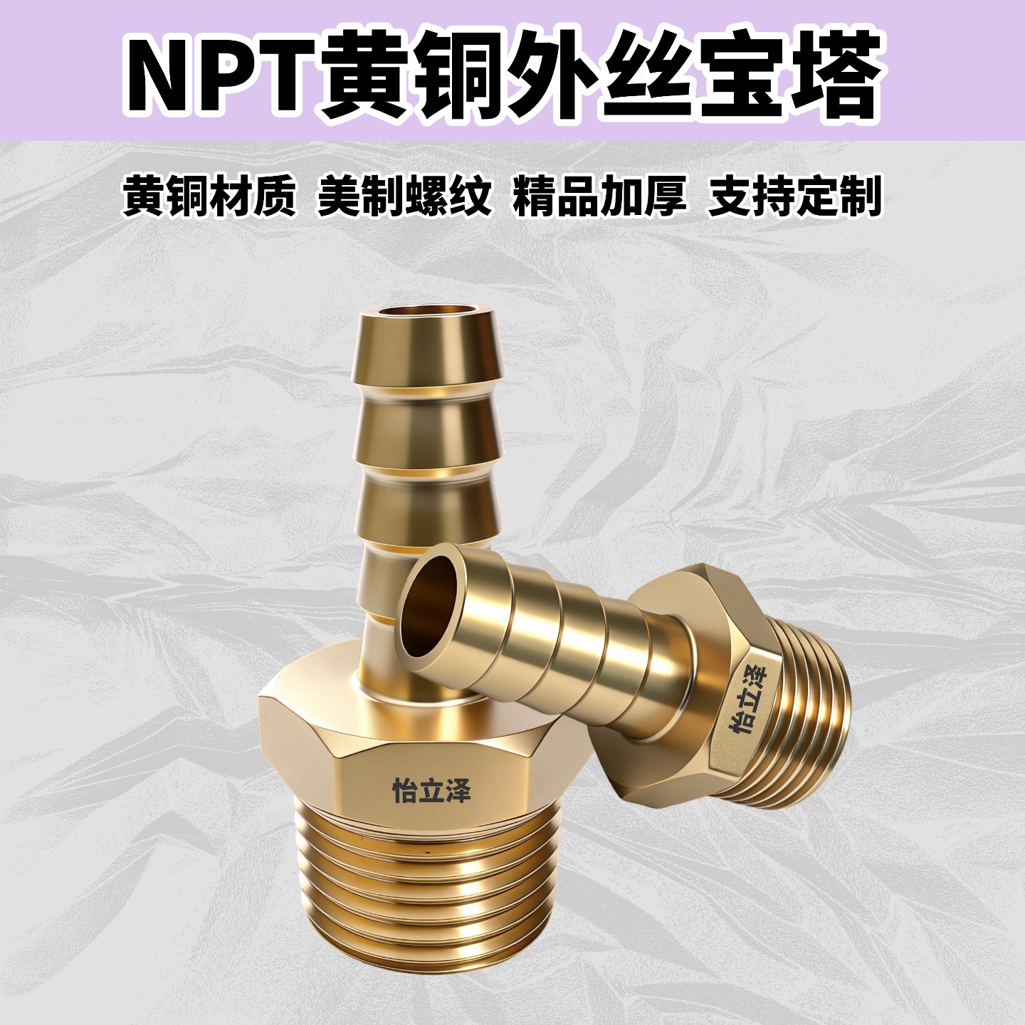 NPT1/4美制外丝宝塔接头气管1/2N