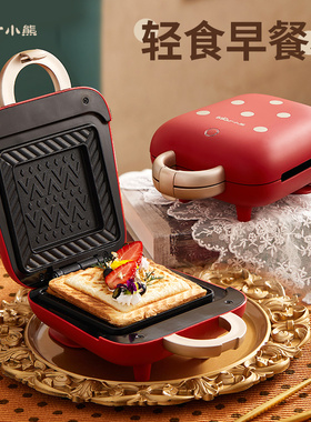 小熊三明治早餐机家用定时多功能华夫饼轻食机小型吐司压烤面包