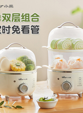 小熊煮蛋器自动断电双层蒸蛋器定时家用小型迷你鸡蛋羹神器早餐机