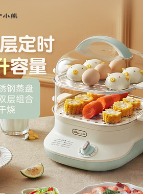 小熊电蒸锅多功能家用三层小型蒸汽锅大容量蒸馒头预约定时电蒸笼