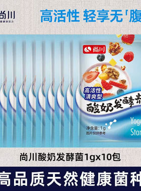 酸奶发酵菌天然酸奶发酵剂家用自制酸奶菌粉米酒发酵甜酒曲醪糟曲