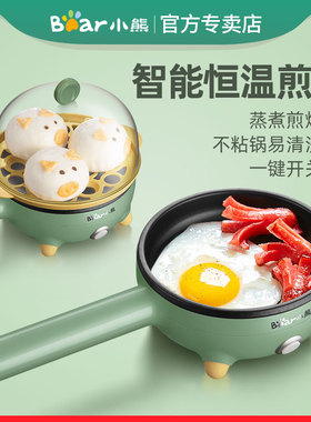 小熊煎蛋器煮蛋蒸蛋器家用迷你小煎锅自动断电早餐机插电煎蛋神器