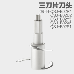 适用于B02R1 刀头配件 原装 B02Y5 B02U2 B02X5 B02S1 小熊辅食机