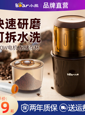 小熊磨粉机家用小型粉碎机电动超细研磨机干磨五谷咖啡中药打粉机