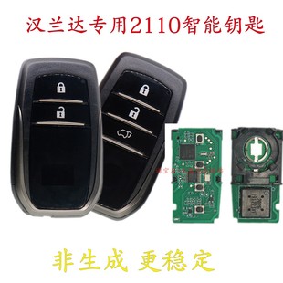 适用于丰田汉兰达2110 智能卡遥控钥匙Highlander 高配遥控钥匙