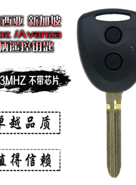 适用于丰田VELOZ AVANZA直板遥控钥匙 Wigo VELOZ AVANZA钥匙