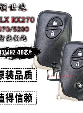 适用于雷克萨斯凌志RX270 GX460 GX400 CT200 LX570智能遥控钥匙