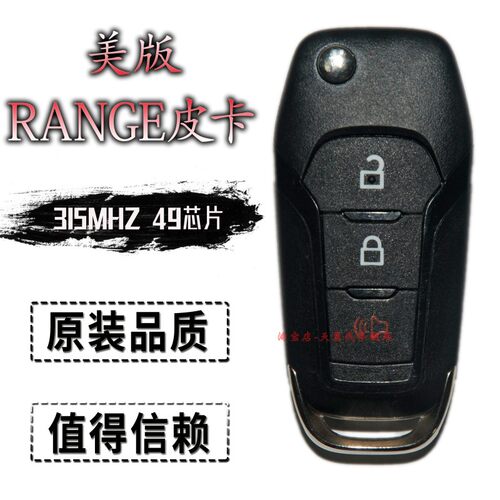 适用福特皮卡遥控钥匙