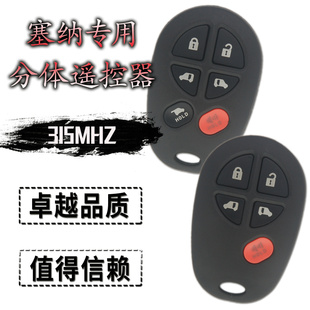 适用于丰田坦途红杉塞纳汽车遥控 老丰田塞纳分体遥控器 塞纳遥控
