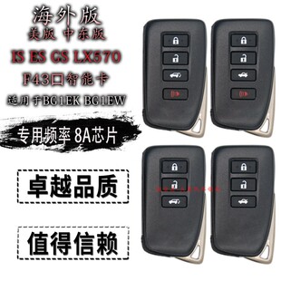 适用于雷克萨斯中东版新款ES IS GS LX570智能遥控钥匙 全新LX570