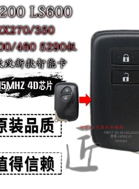 适用于雷克萨斯CT200H LS600H RX270 LS460 GX400 GX460智能钥匙