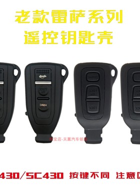 适用于雷克萨斯老款LS430/SC430/LS460/SC430/LS460遥控壳 钥匙壳