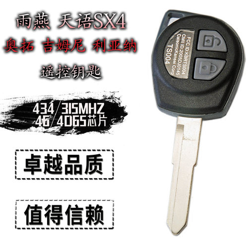 保匠达适用于雨燕天语钥匙遥控器