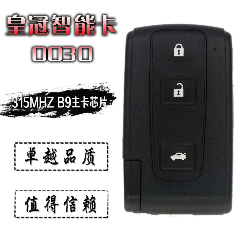 适用于丰田皇冠智能卡遥控钥匙
