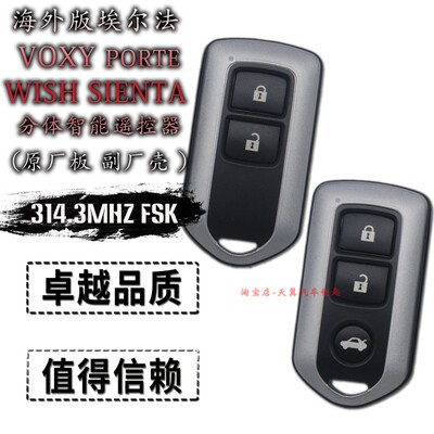 丰田遥控器分体花冠埃尔法